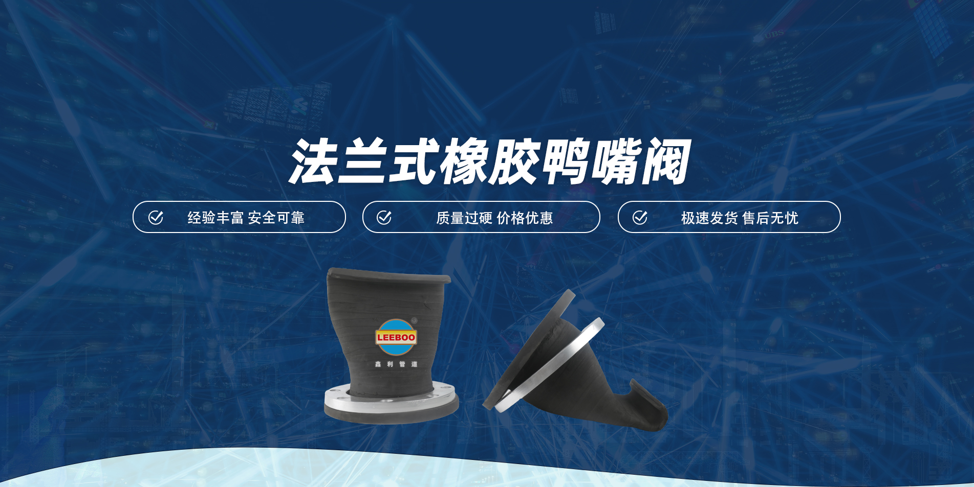 橡膠式鴨嘴閥